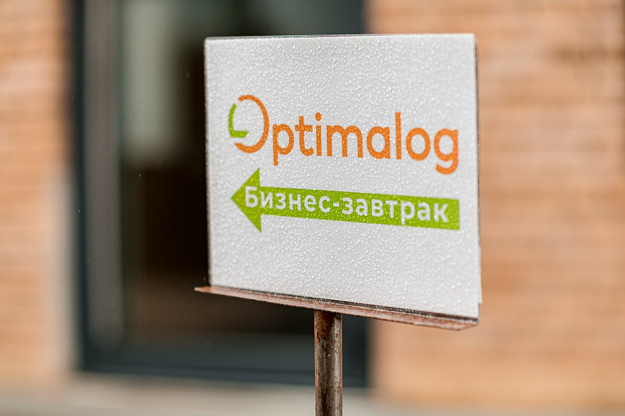 Логистика 2.0: трансформация. Бизнес-завтрак Оптималог